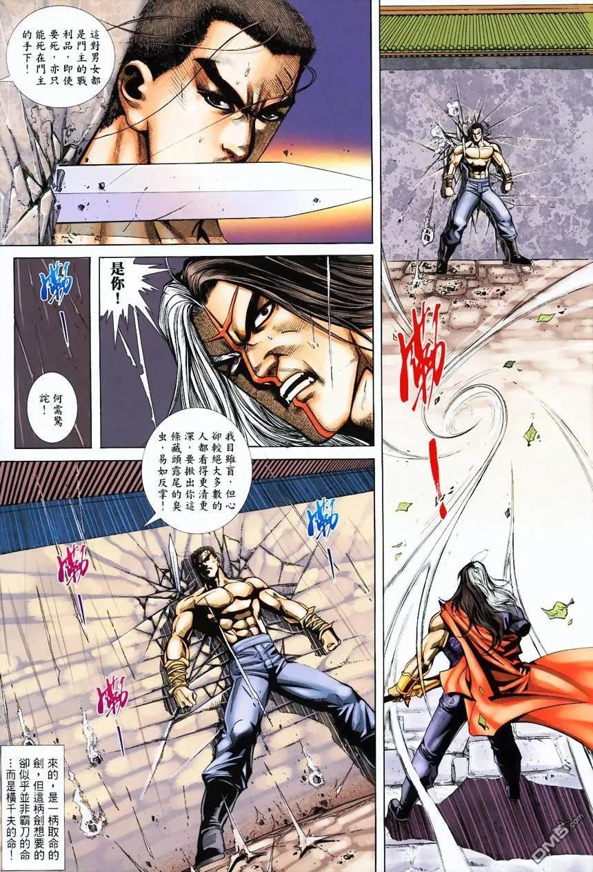 《霸刀》第372卷 第2页