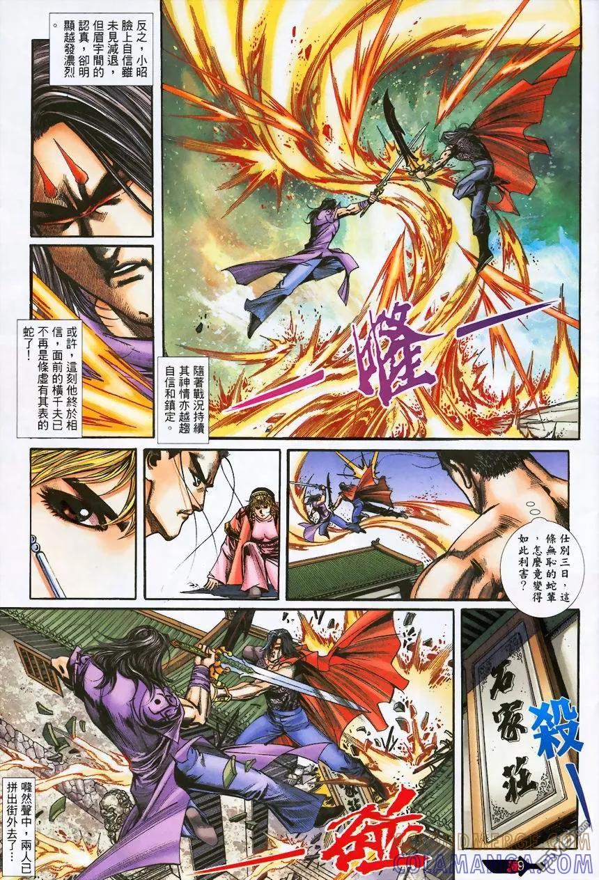 《霸刀》第372卷 第9页