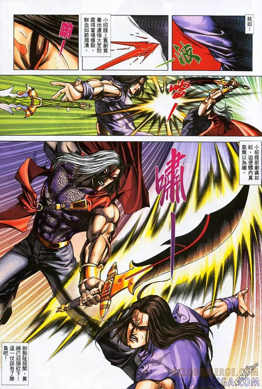 《霸刀》第372卷 第15页