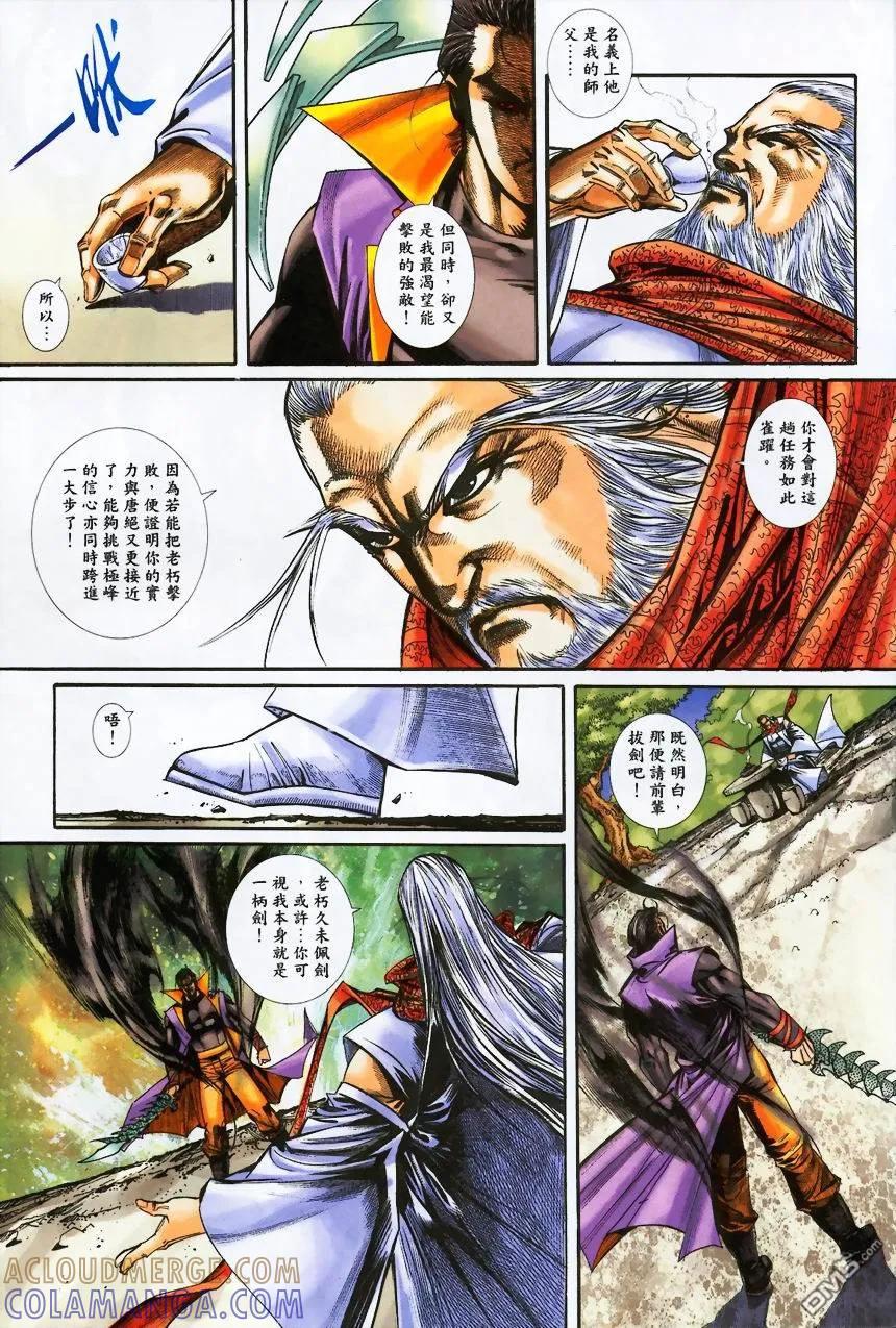 《霸刀》第372卷 第23页