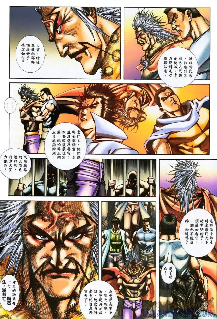 《霸刀》第372卷 第29页