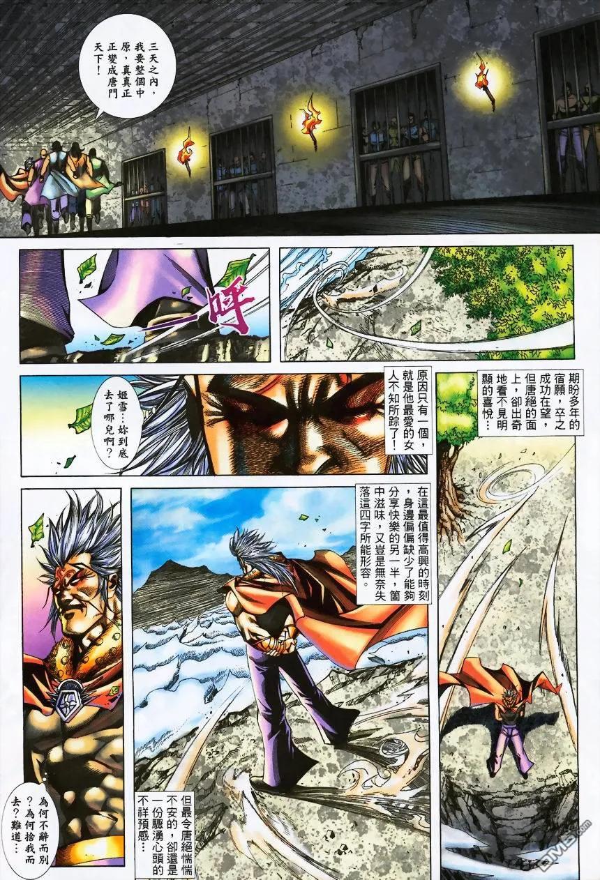 《霸刀》第372卷 第30页