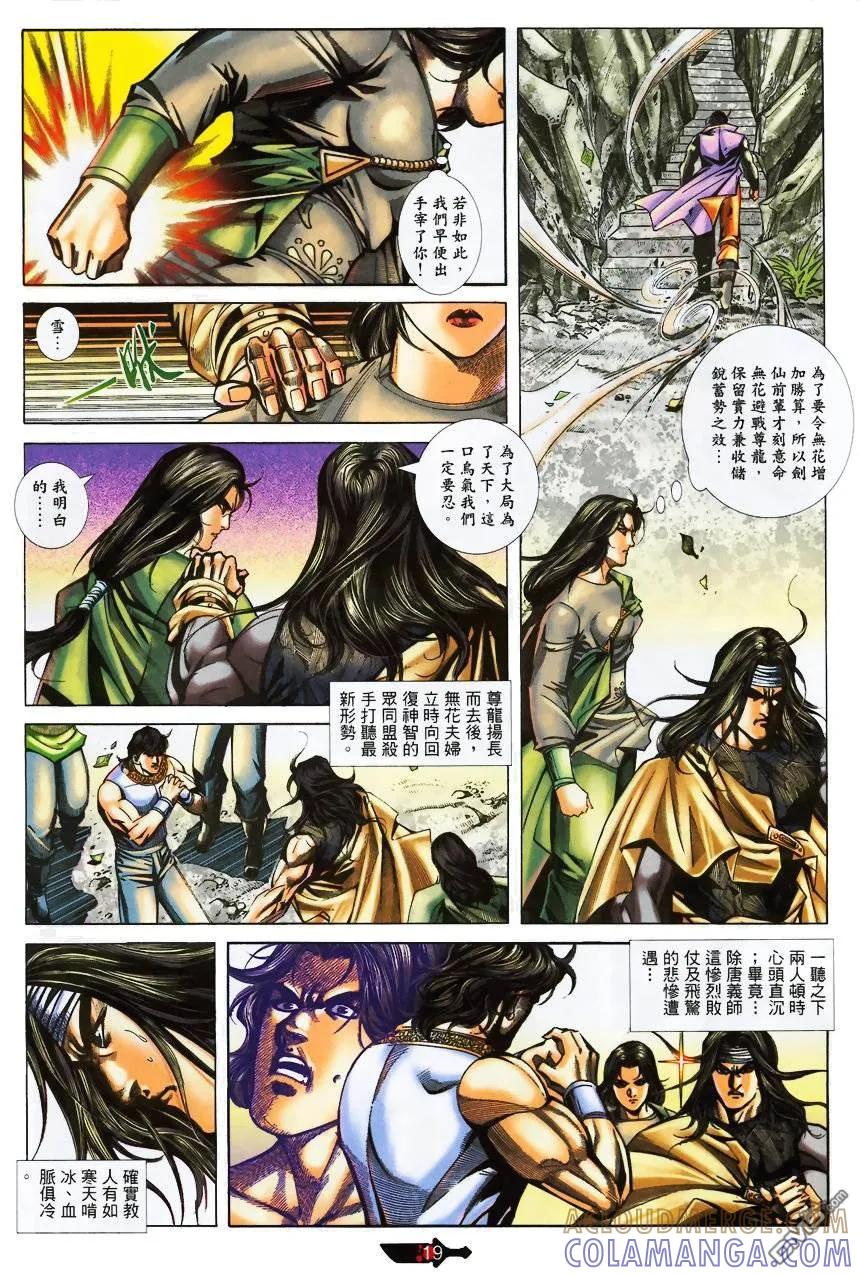 《霸刀》第372卷 第19页