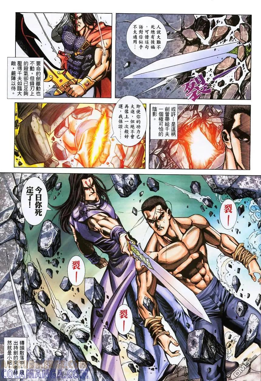 《霸刀》第372卷 第3页