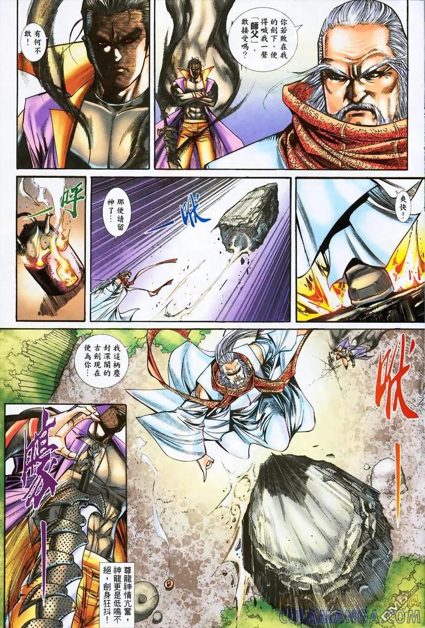 《霸刀》第372卷 第25页