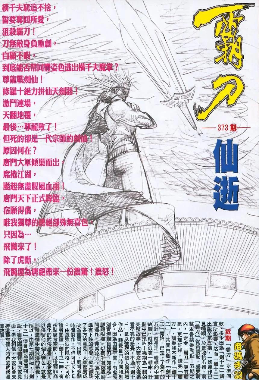 《霸刀》第372卷 第32页