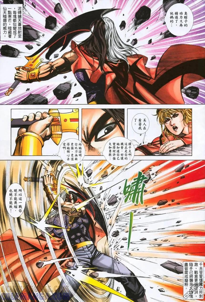 《霸刀》第372卷 第5页