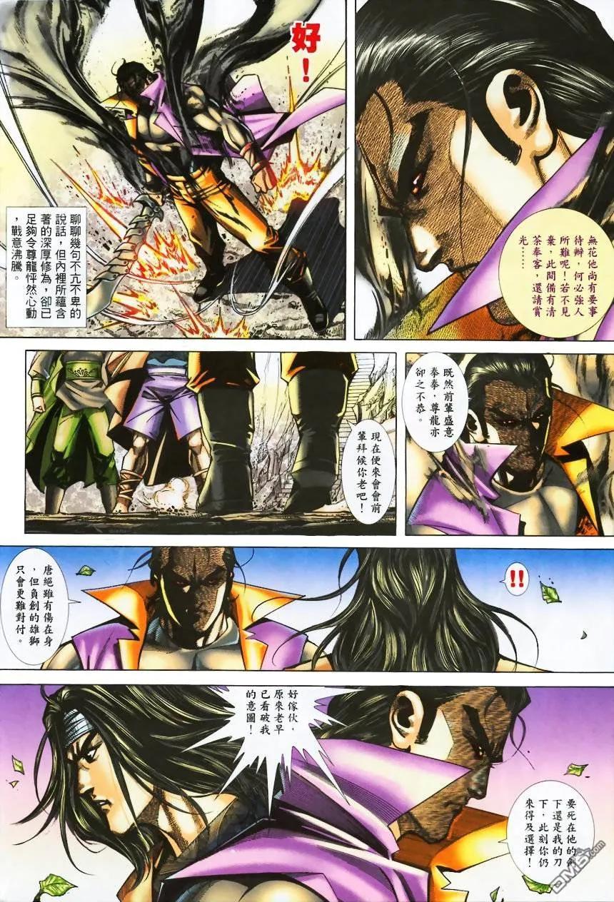 《霸刀》第372卷 第18页