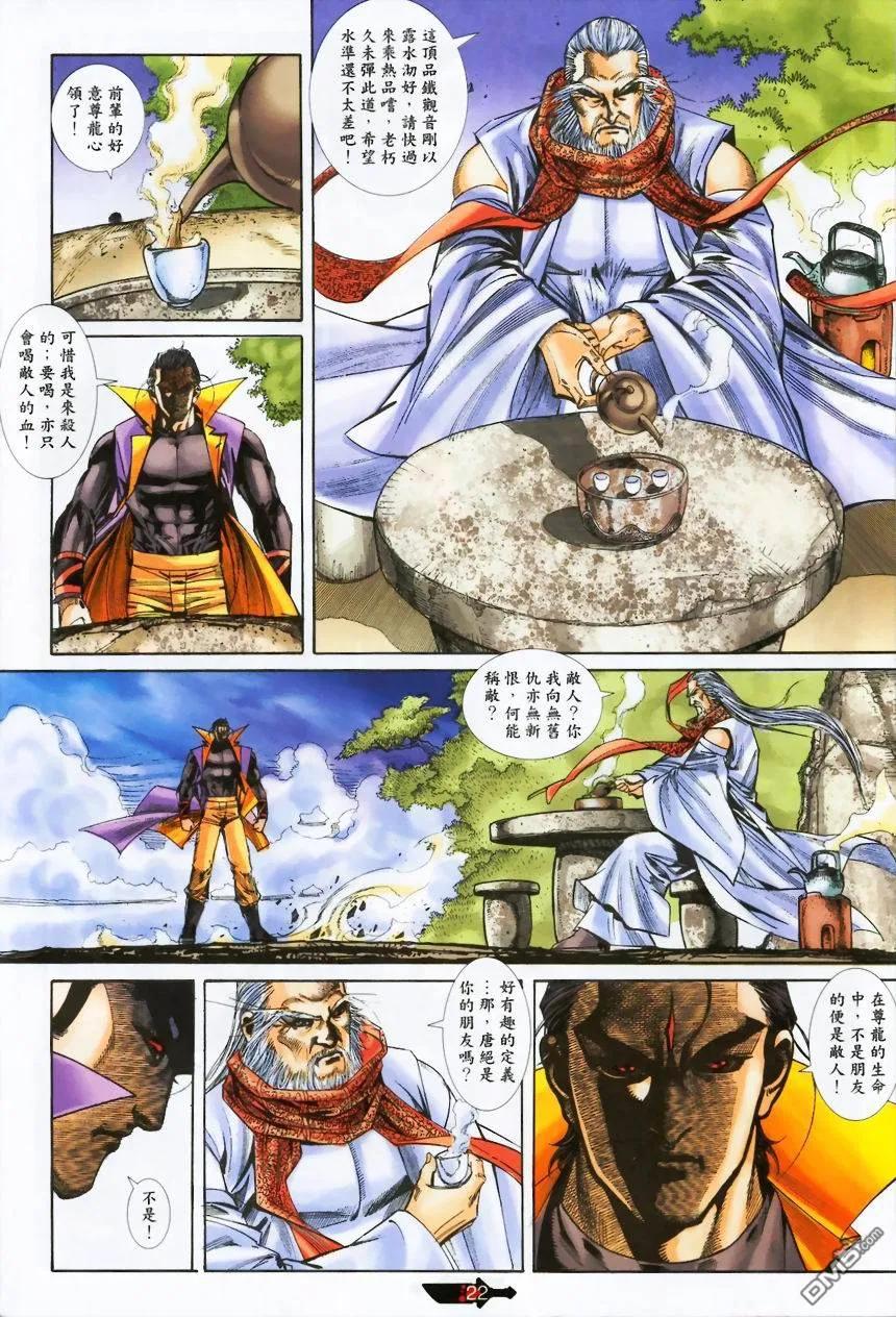 《霸刀》第372卷 第22页