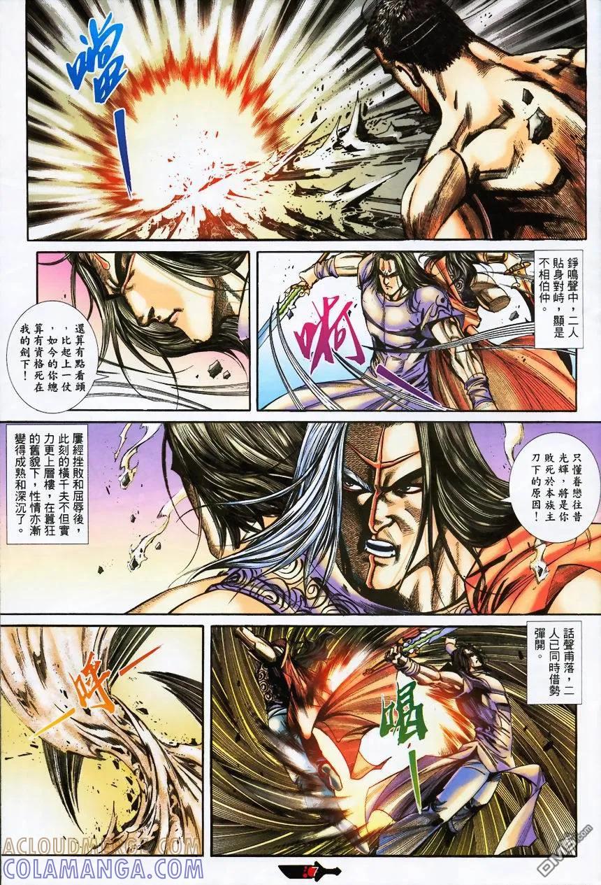 《霸刀》第372卷 第7页
