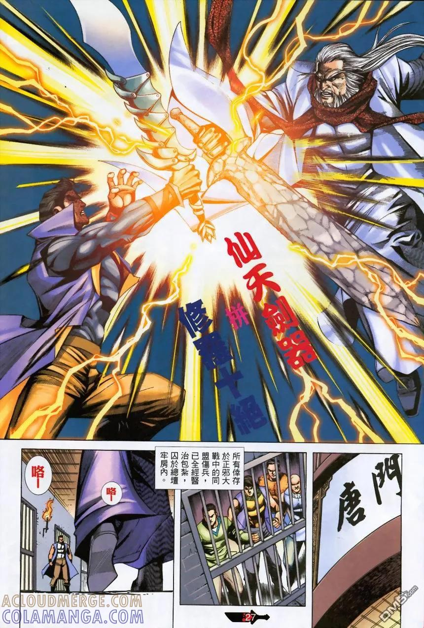 《霸刀》第372卷 第27页