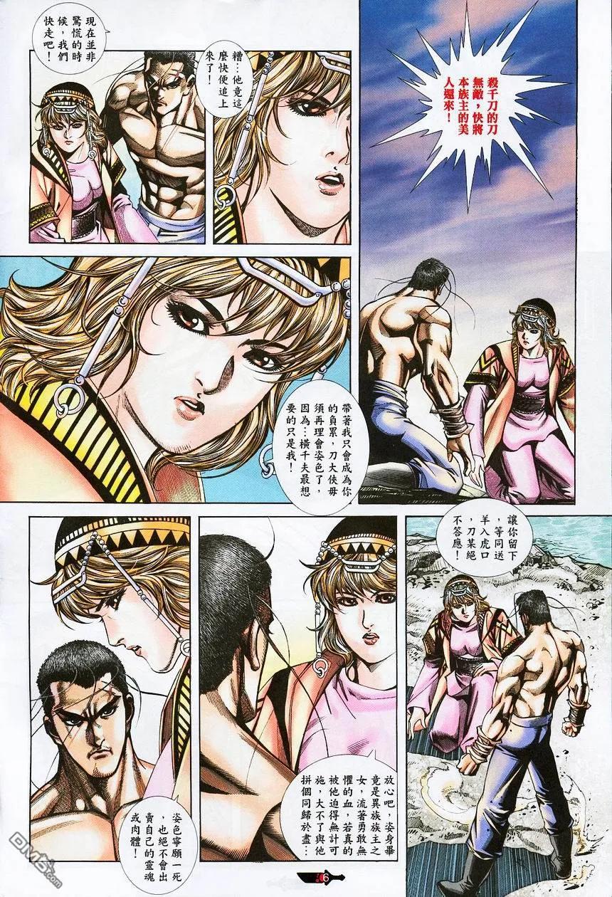 《霸刀》第373卷 第6页