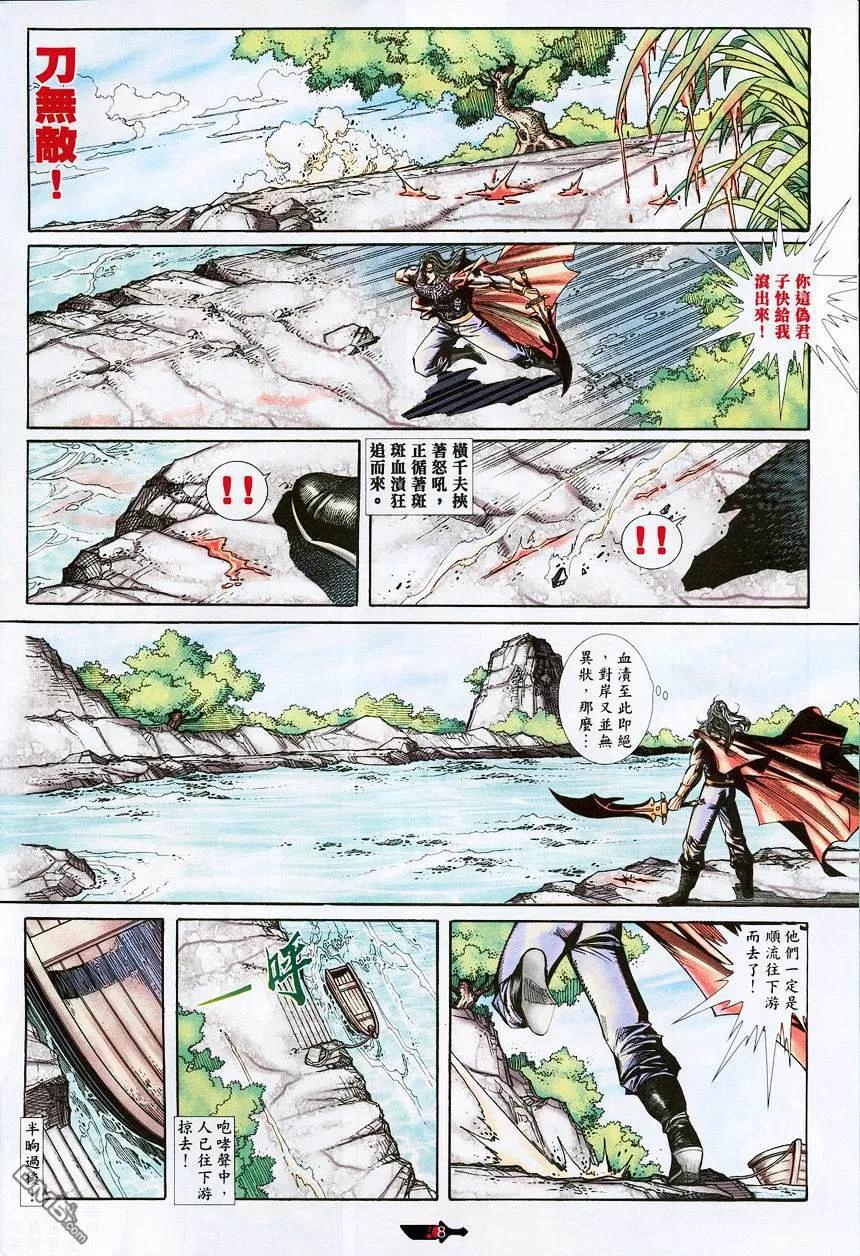 《霸刀》第373卷 第8页