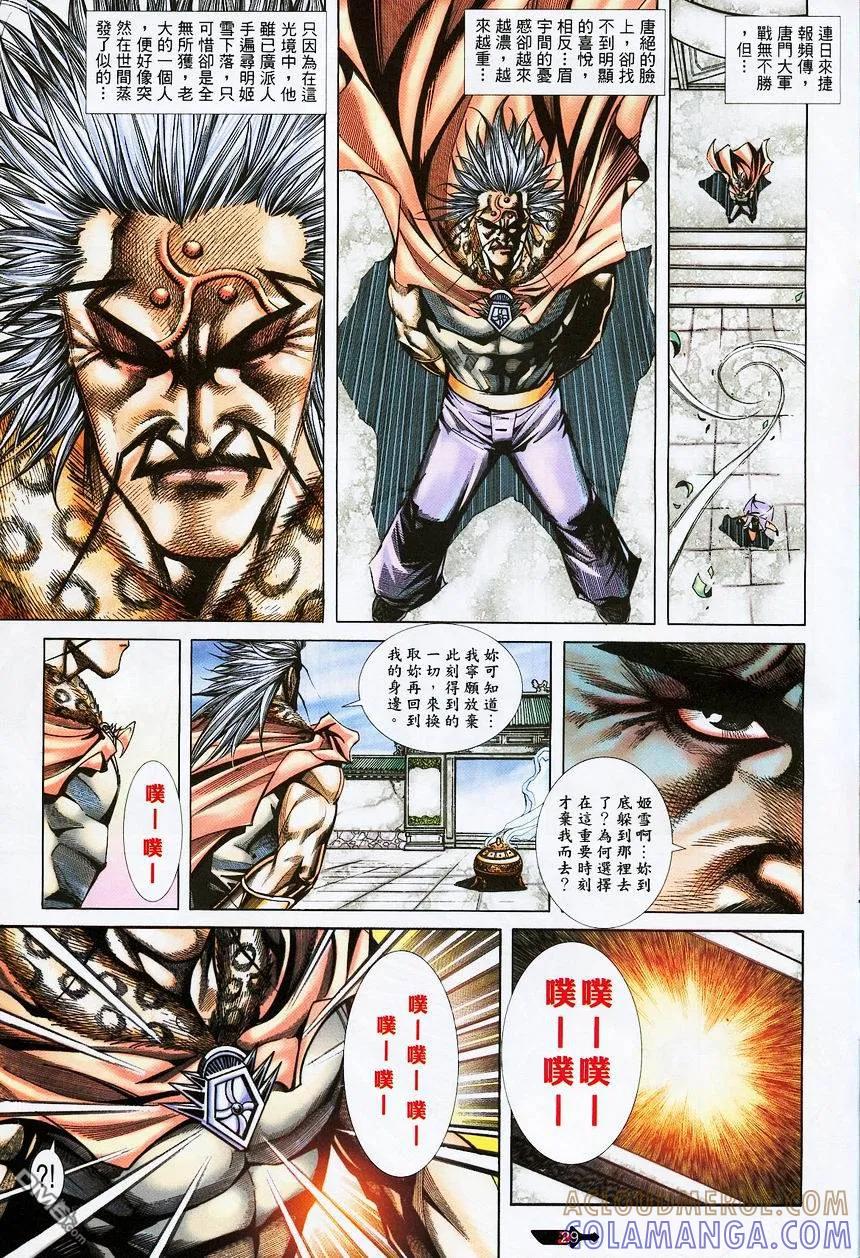 《霸刀》第373卷 第29页