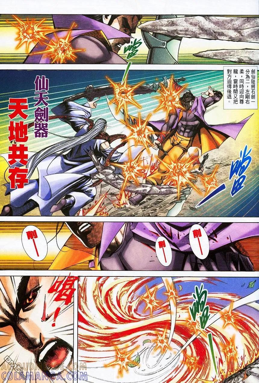 《霸刀》第373卷 第21页