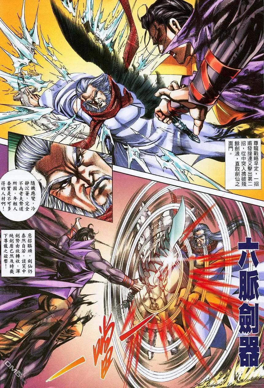 《霸刀》第373卷 第16页