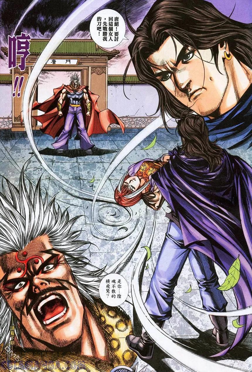 《霸刀》第373卷 第31页