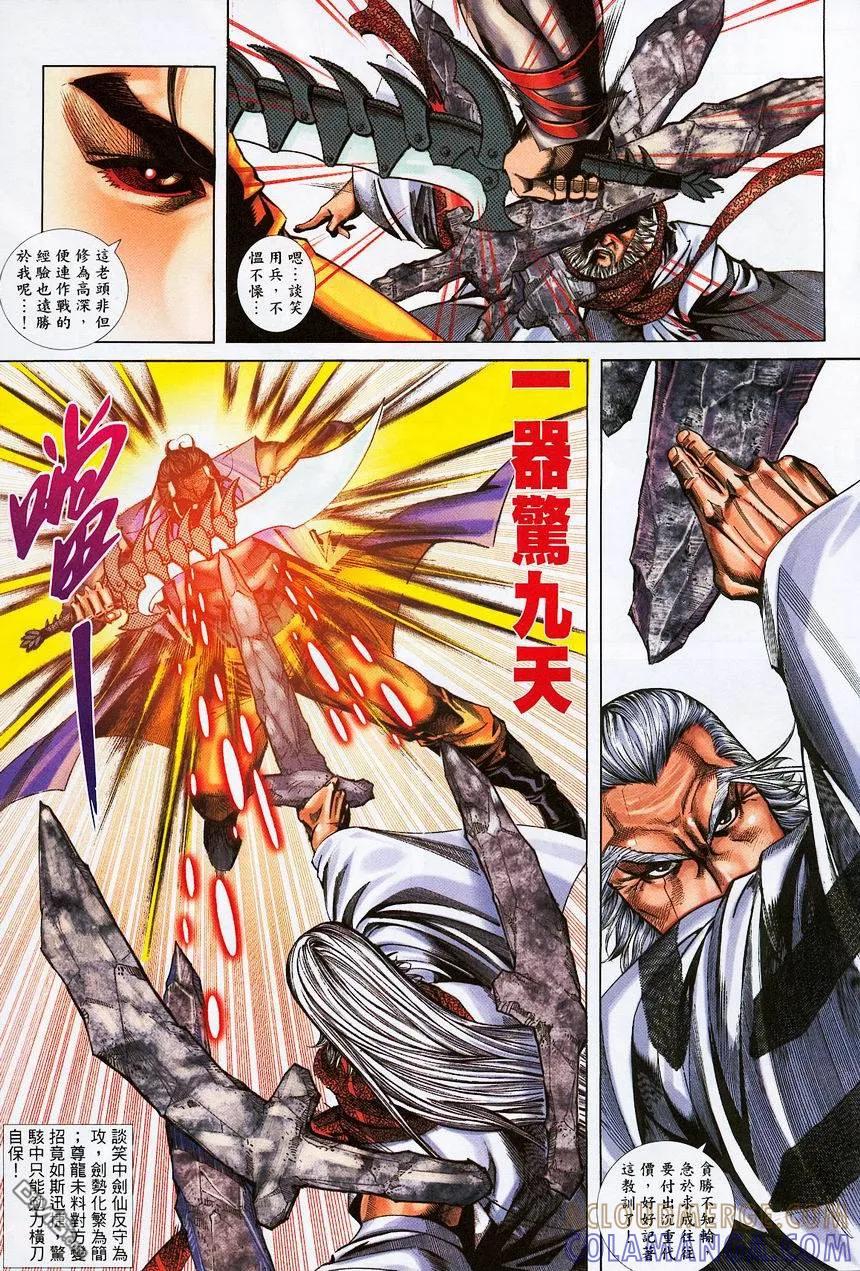 《霸刀》第373卷 第17页
