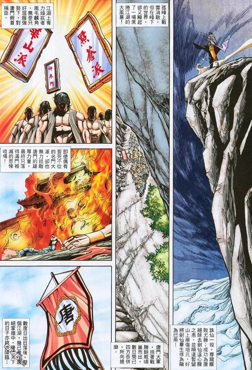 《霸刀》第373卷 第28页