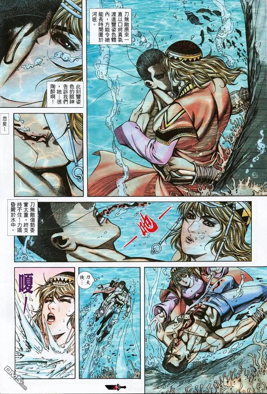 《霸刀》第373卷 第10页
