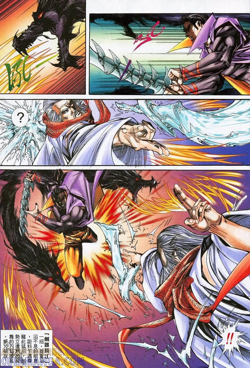 《霸刀》第373卷 第15页