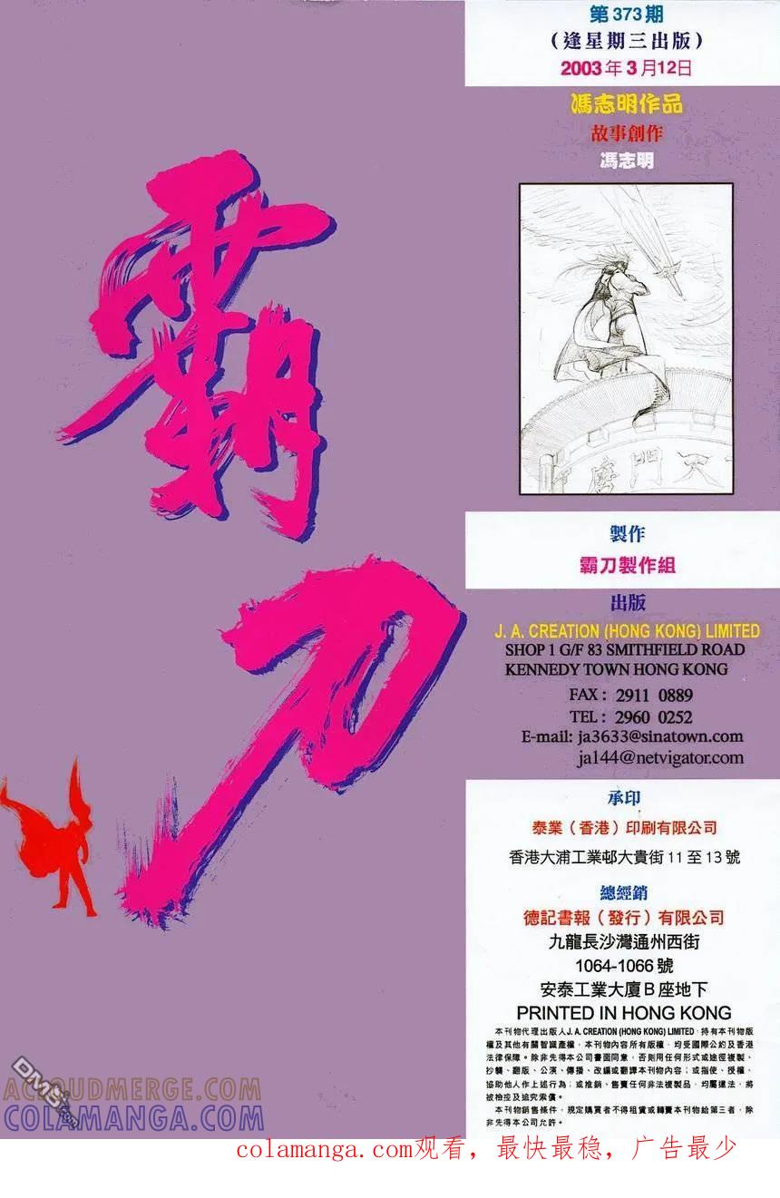 《霸刀》第373卷 第33页