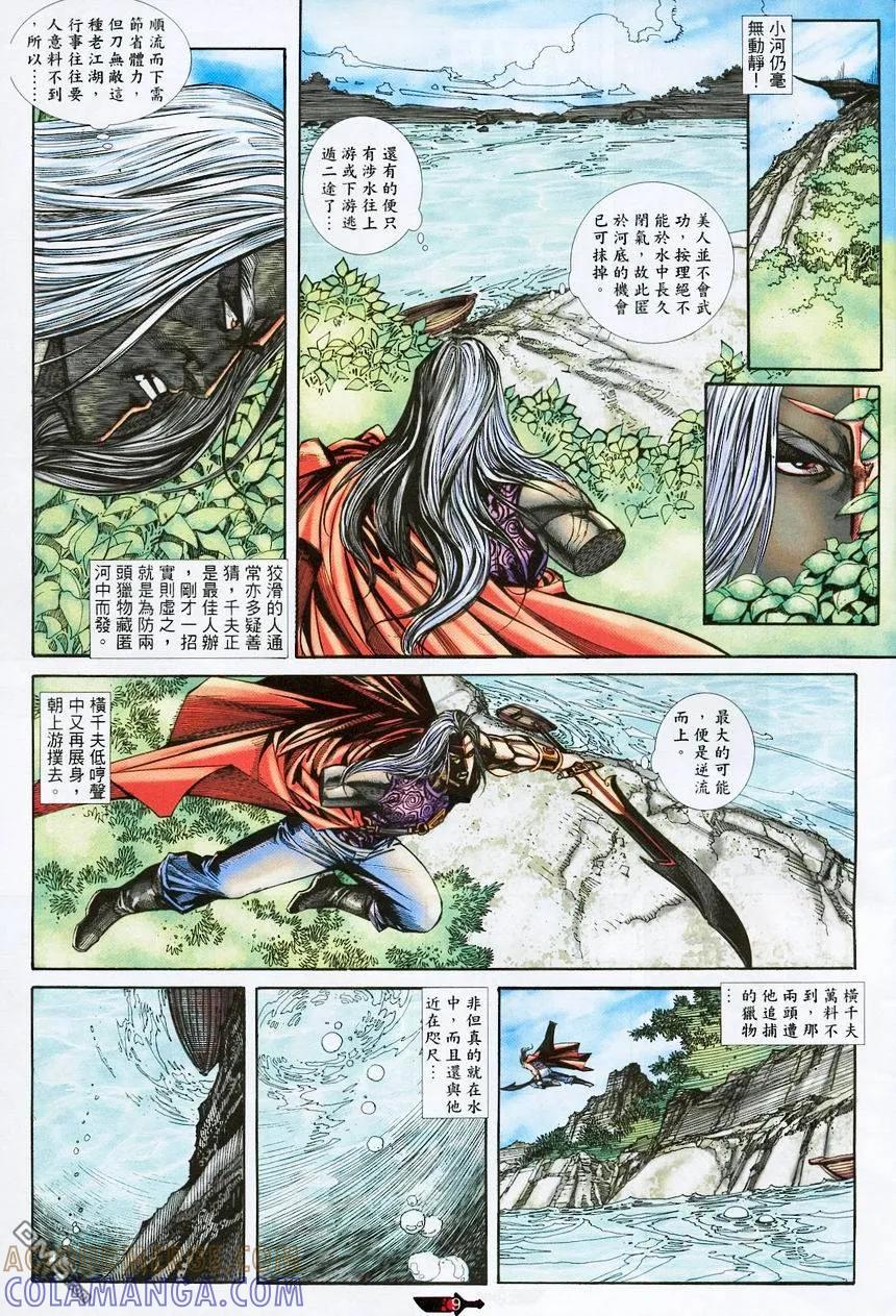 《霸刀》第373卷 第9页