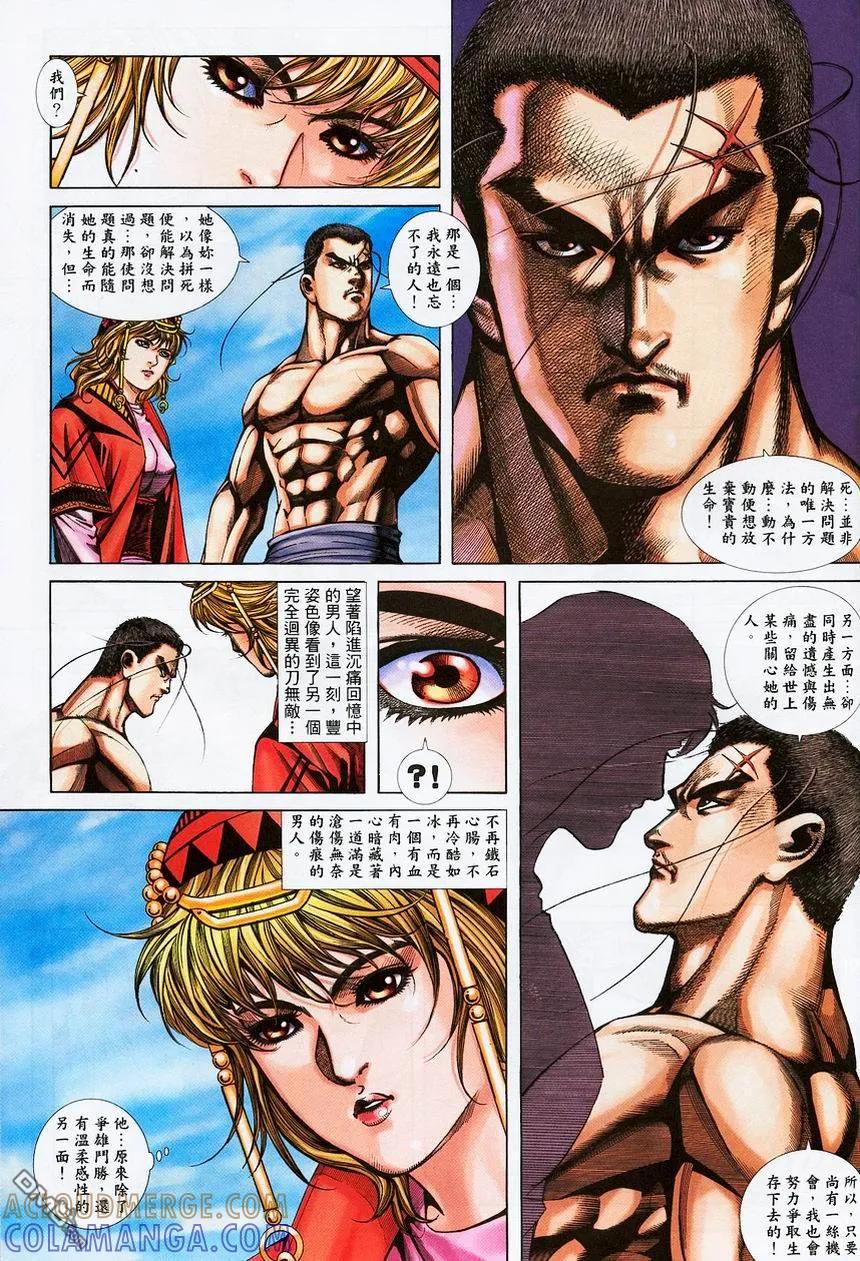 《霸刀》第373卷 第7页