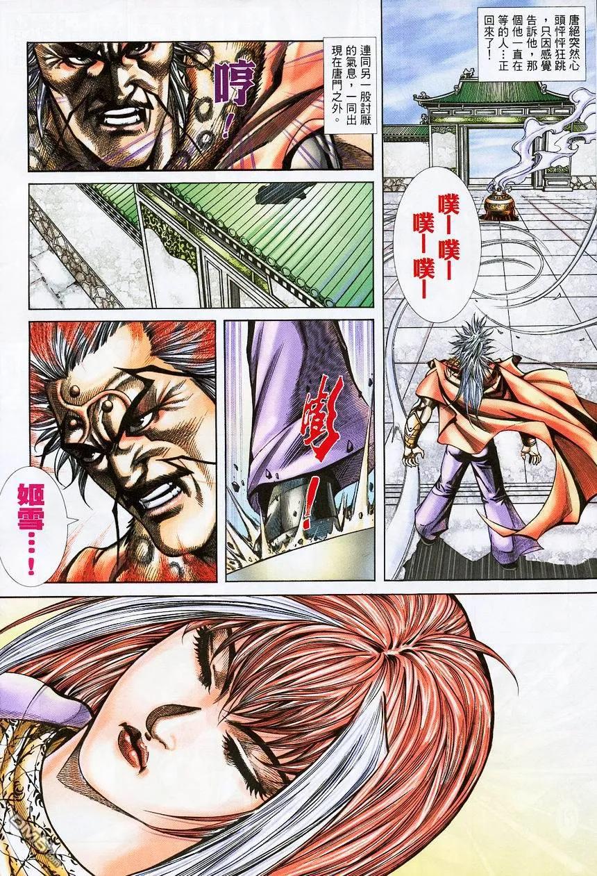 《霸刀》第373卷 第30页