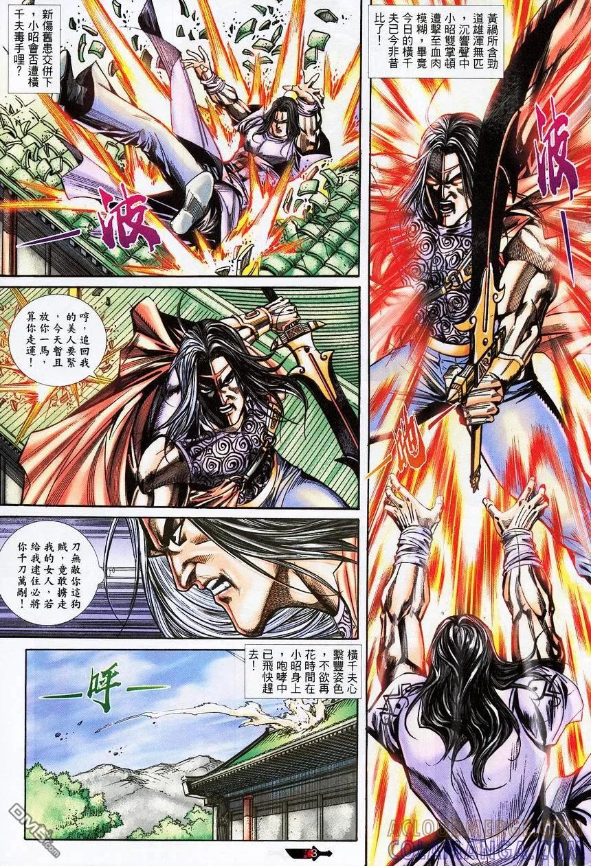 《霸刀》第373卷 第3页