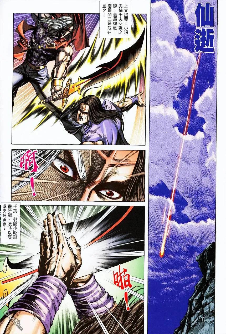 《霸刀》第373卷 第2页