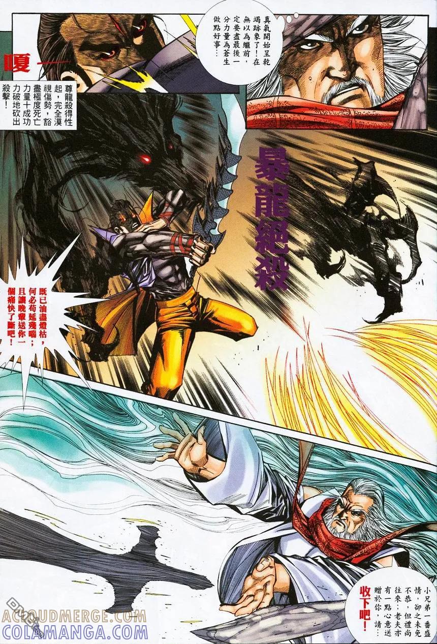 《霸刀》第373卷 第23页