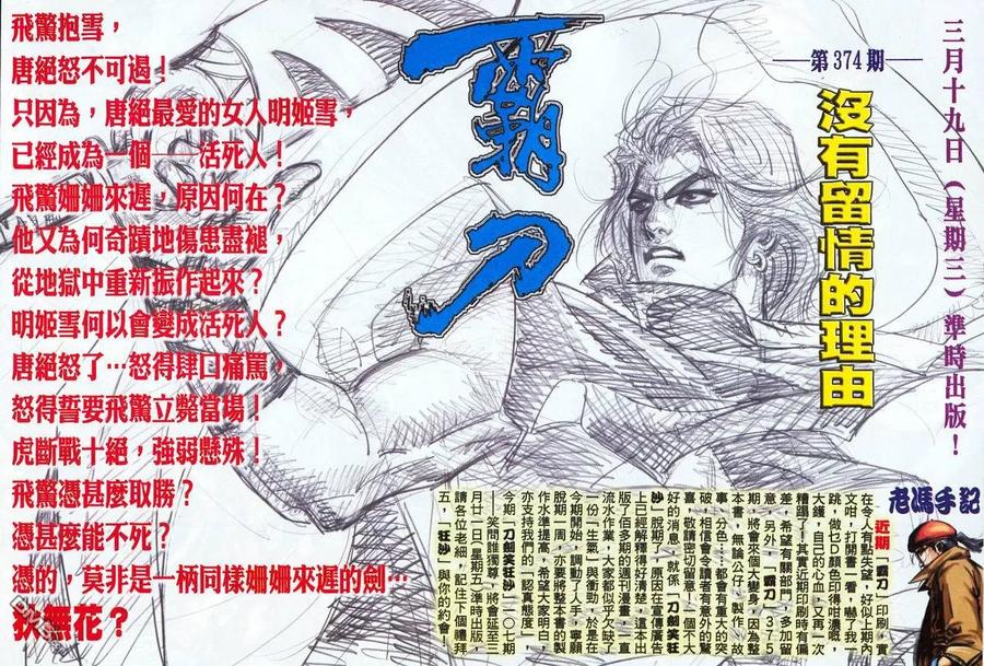 《霸刀》第373卷 第32页