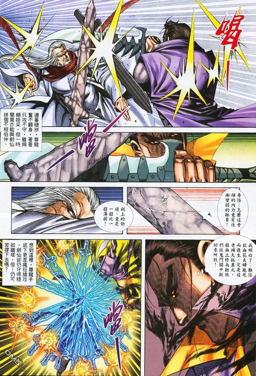 《霸刀》第373卷 第22页