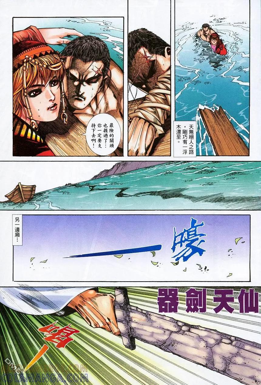 《霸刀》第373卷 第11页