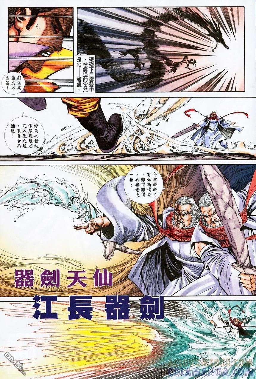 《霸刀》第373卷 第13页