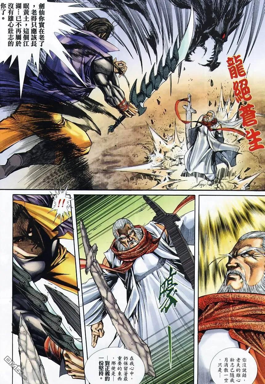 《霸刀》第373卷 第20页