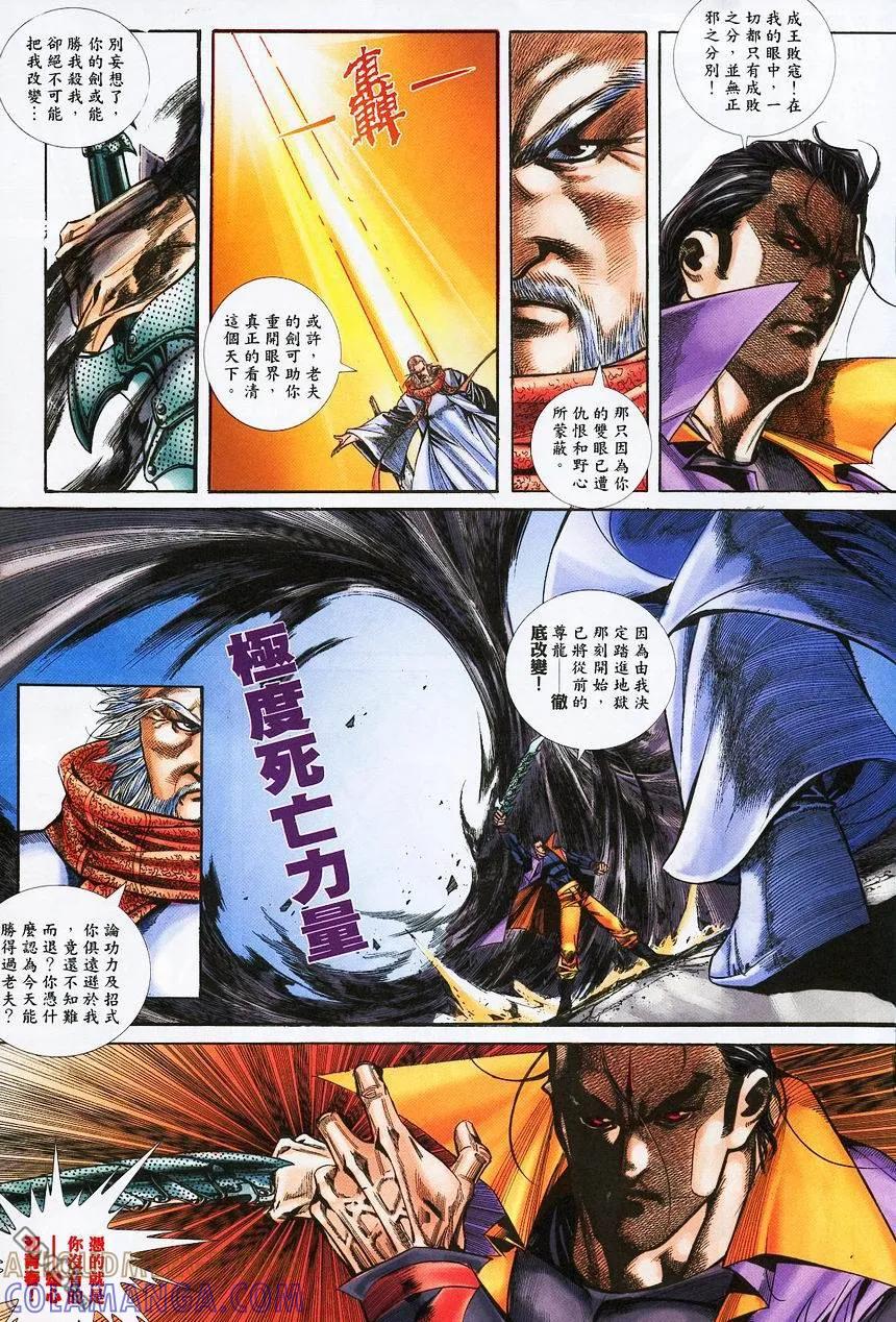 《霸刀》第373卷 第19页