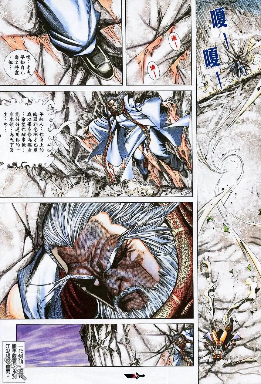 《霸刀》第373卷 第26页