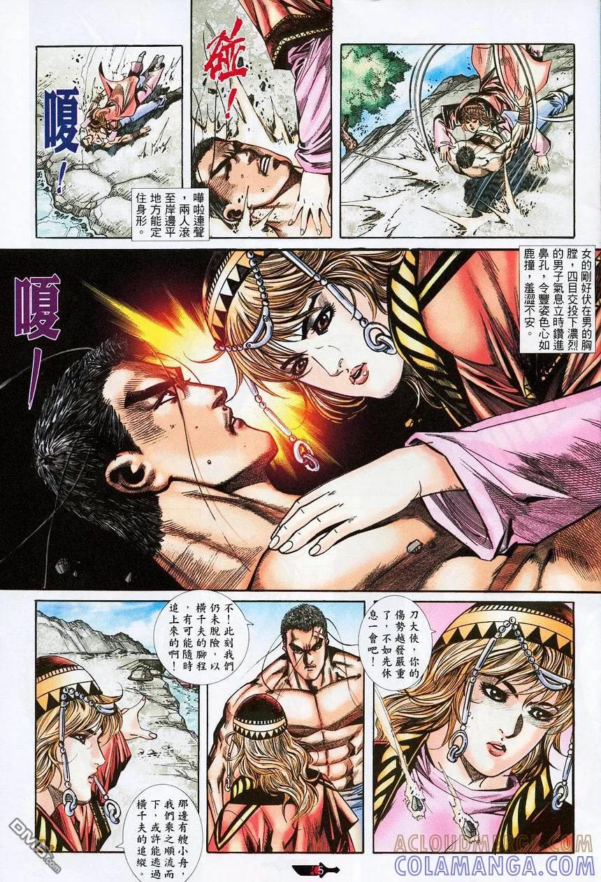 《霸刀》第373卷 第5页