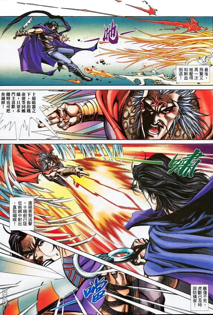 《霸刀》第374卷 第28页