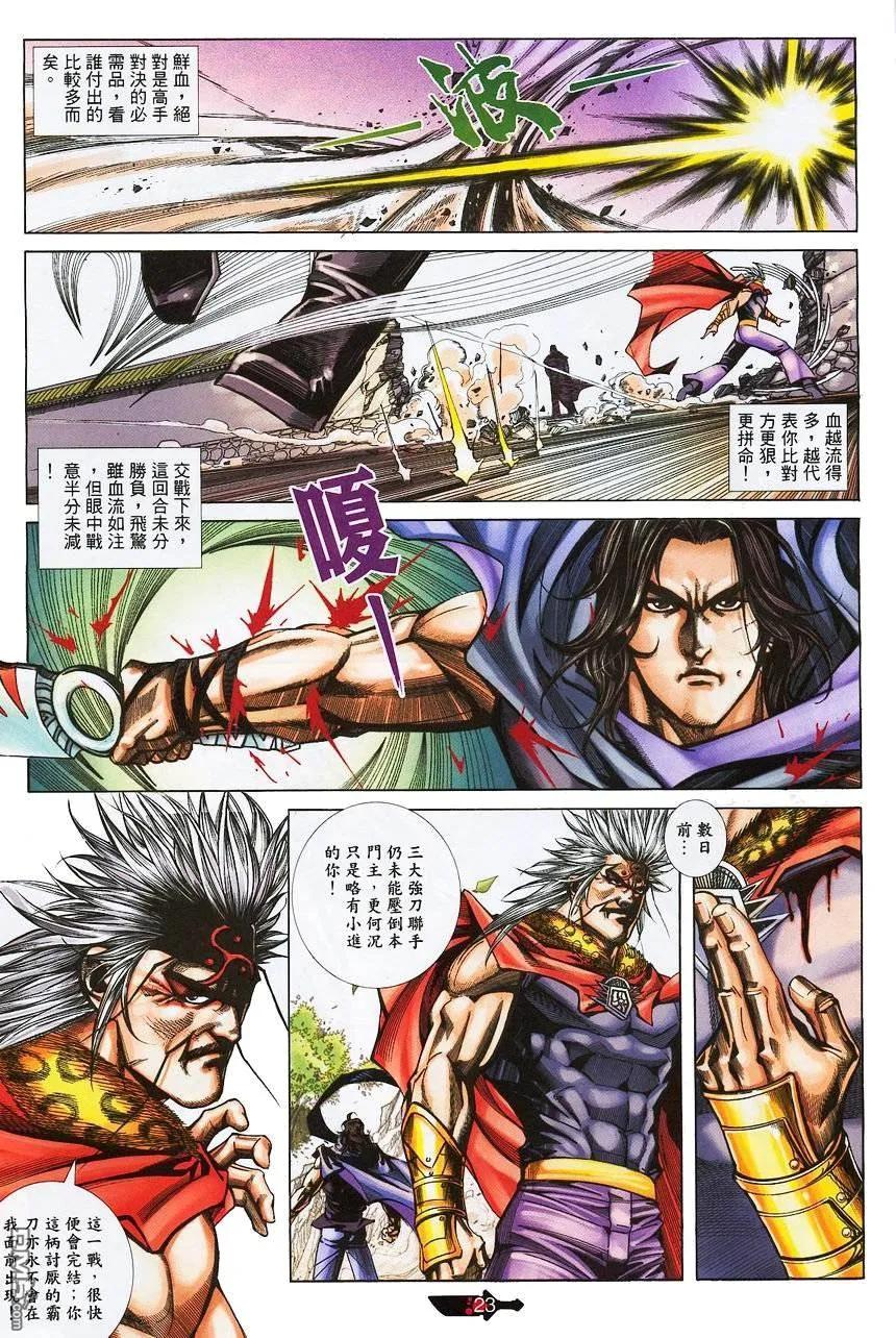 《霸刀》第374卷 第22页