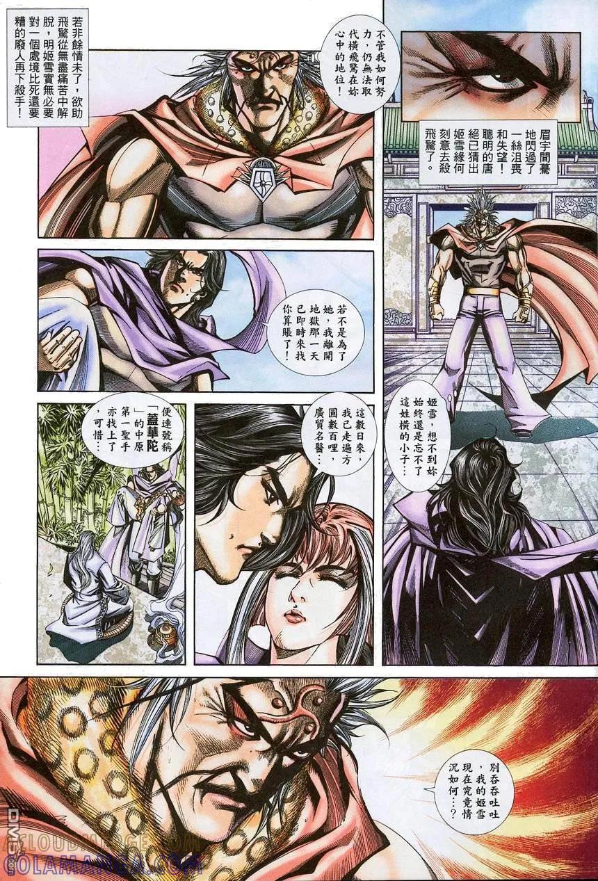 《霸刀》第374卷 第7页