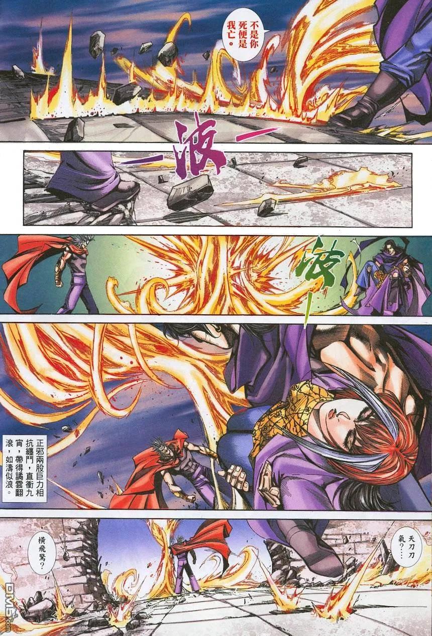 《霸刀》第374卷 第10页