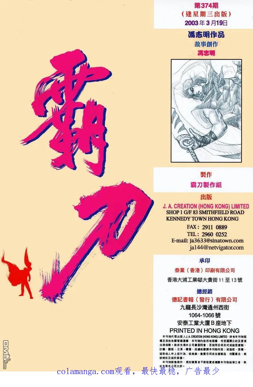 《霸刀》第374卷 第32页