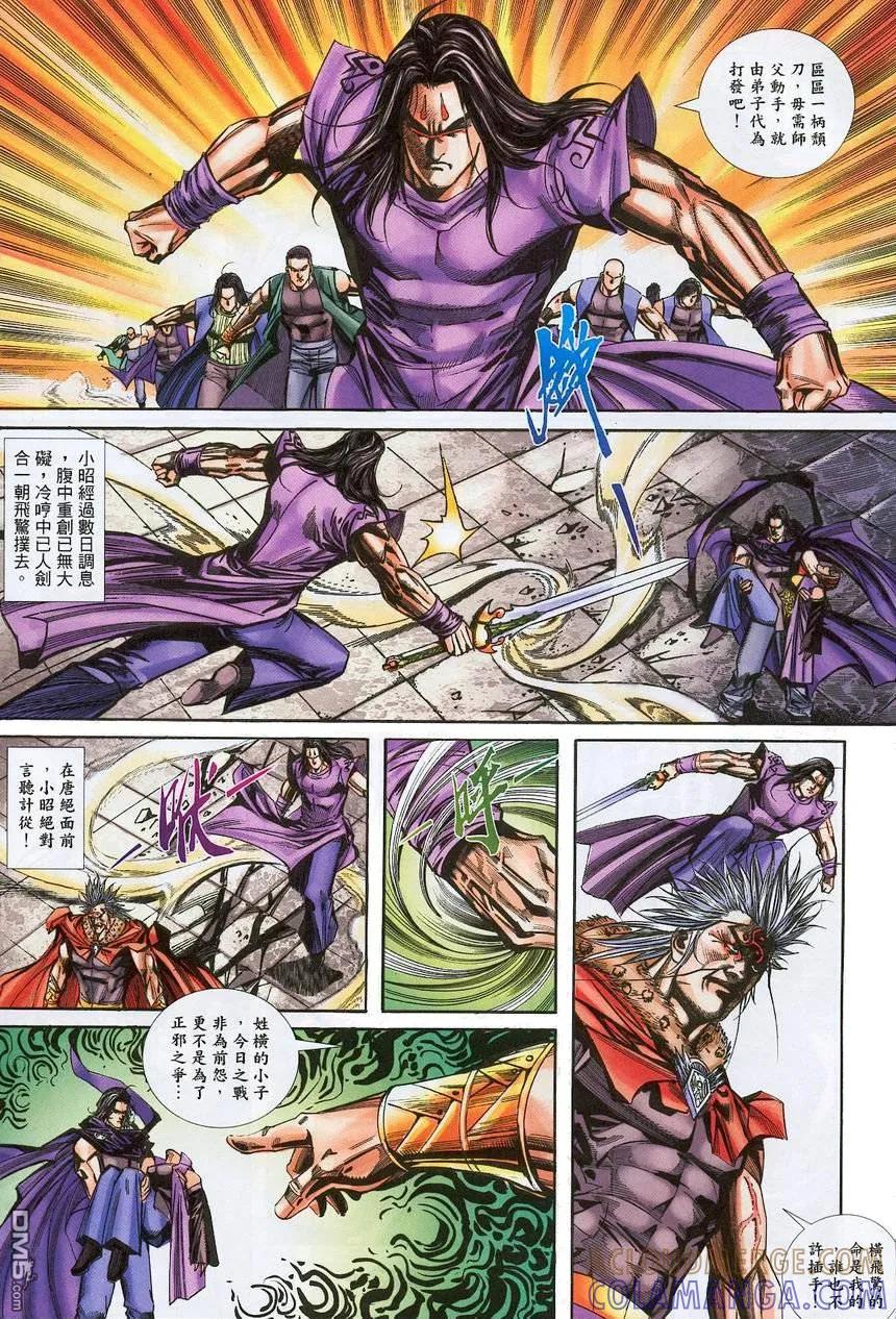 《霸刀》第374卷 第11页
