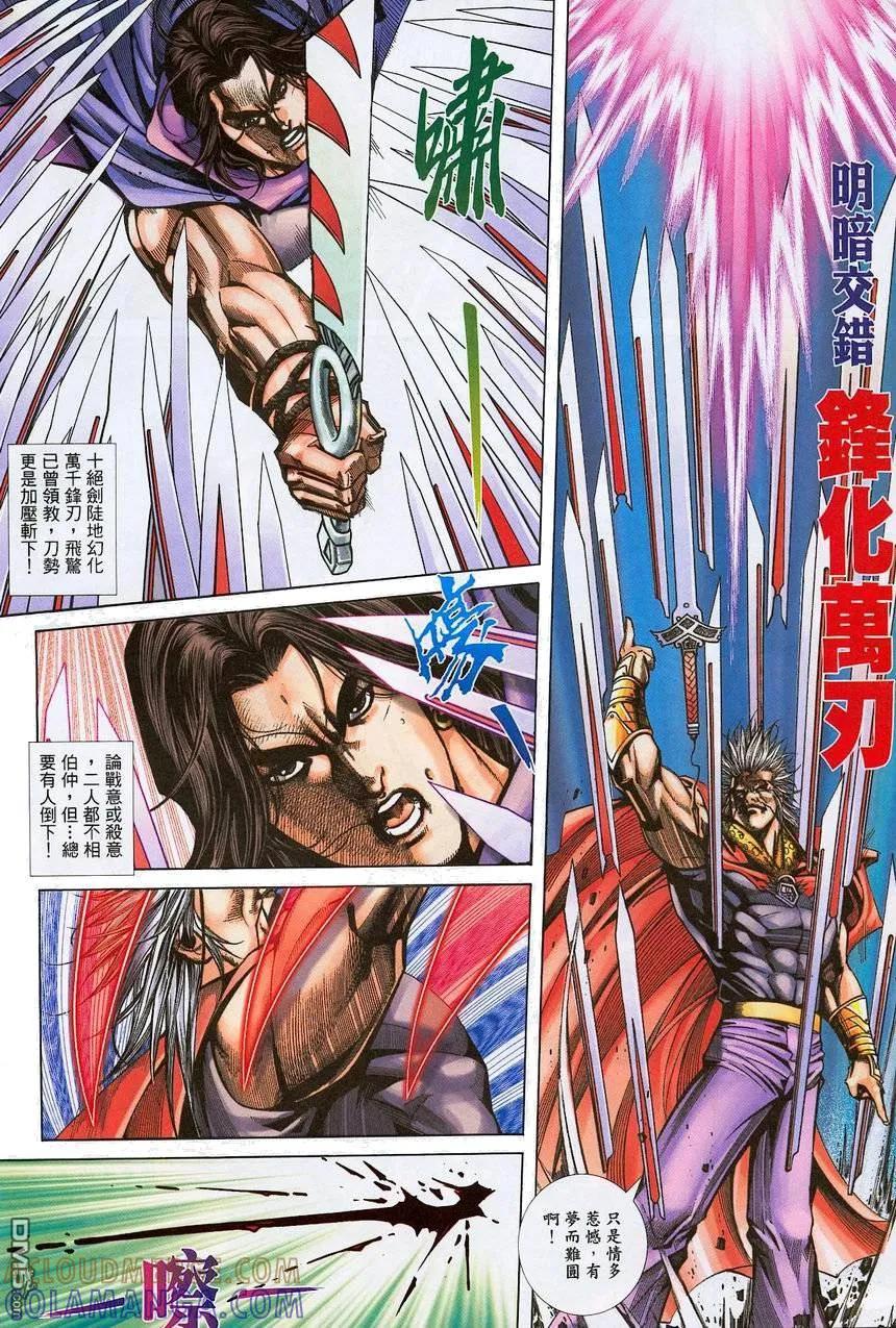 《霸刀》第374卷 第21页