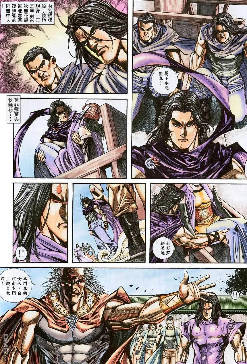 《霸刀》第374卷 第14页