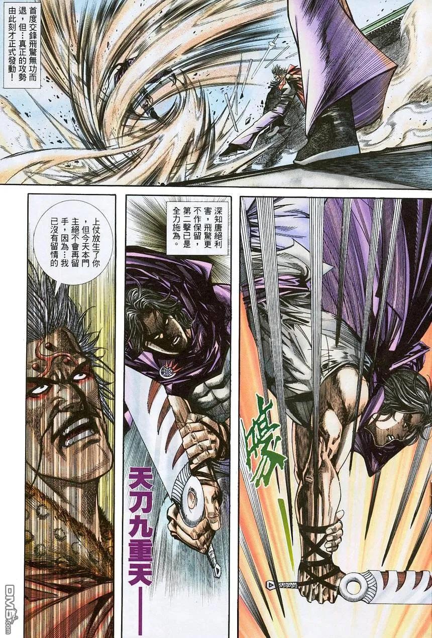 《霸刀》第374卷 第18页