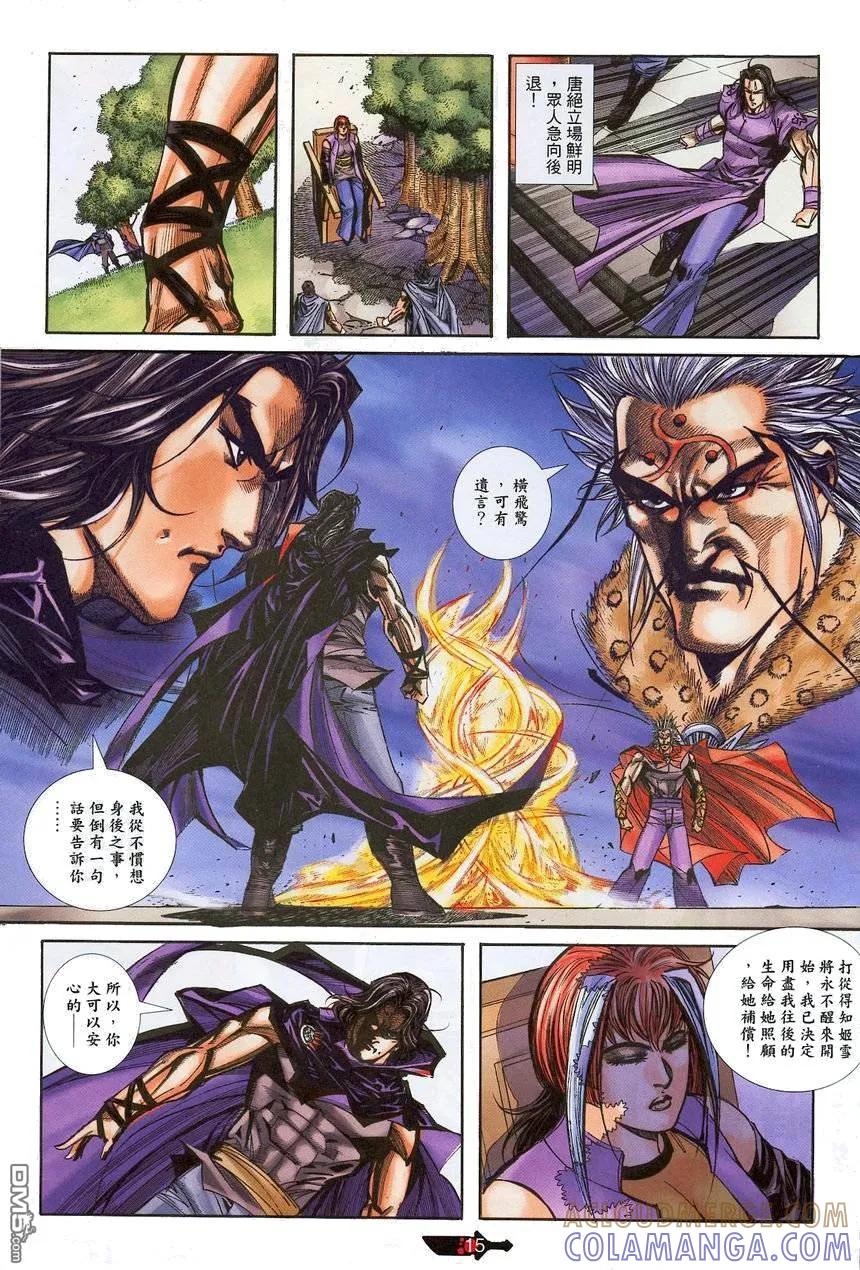 《霸刀》第374卷 第15页